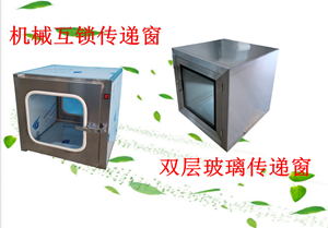不銹鋼傳遞窗，嵌入式傳遞窗，雙層玻璃傳遞窗