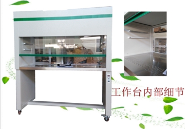 工作臺，凈化工作臺，潔凈工作臺，超凈工作臺
